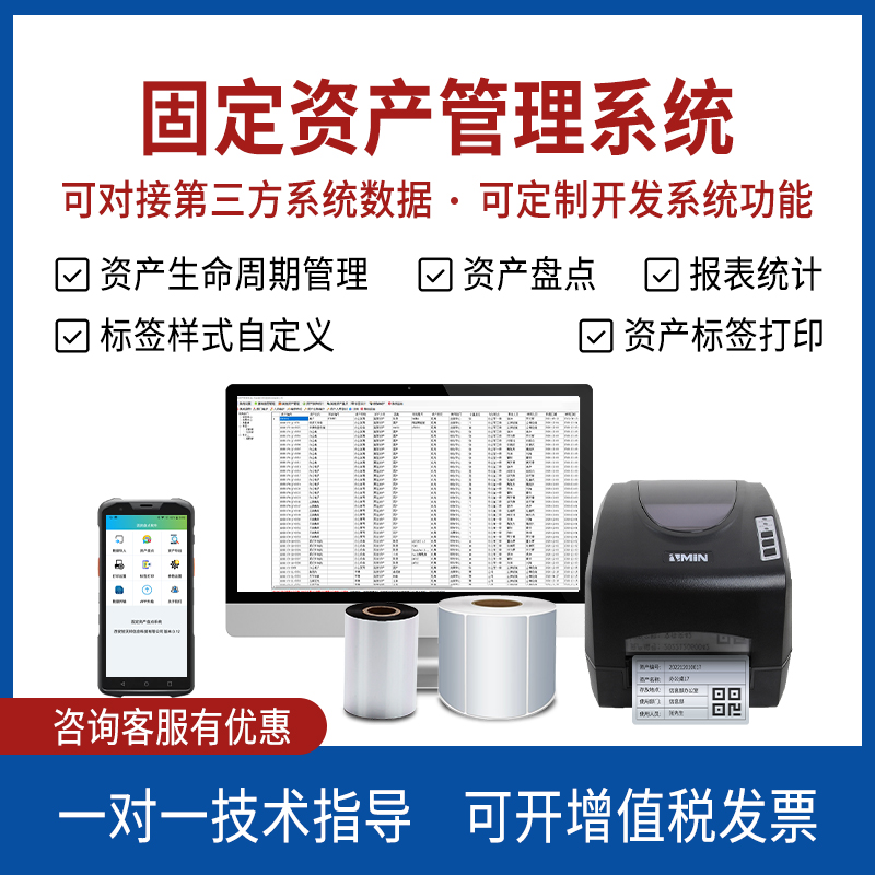 固定资产管理系统 助力企业高效管理办公设备与物资