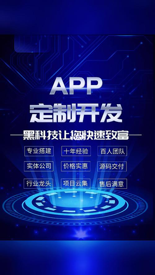 定制开发app小程序