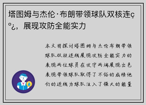 塔图姆与杰伦·布朗带领球队双核连线，展现攻防全能实力